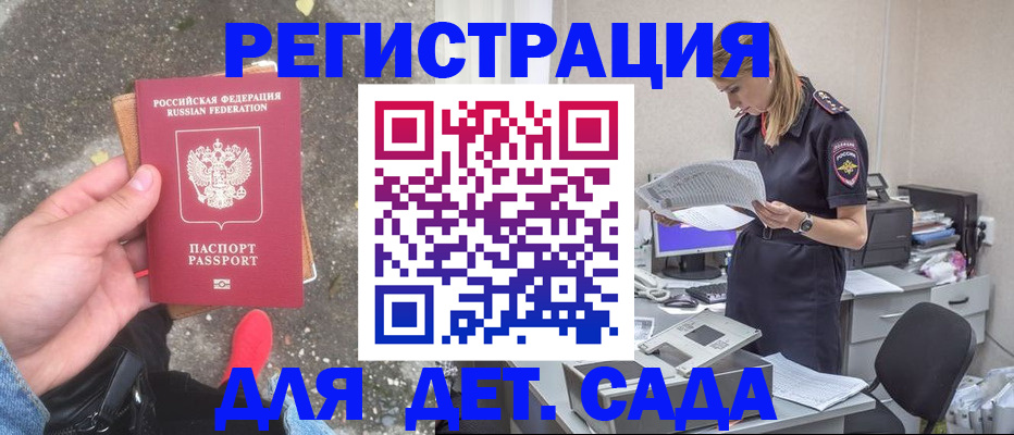 прописка в квартире в Геленджике